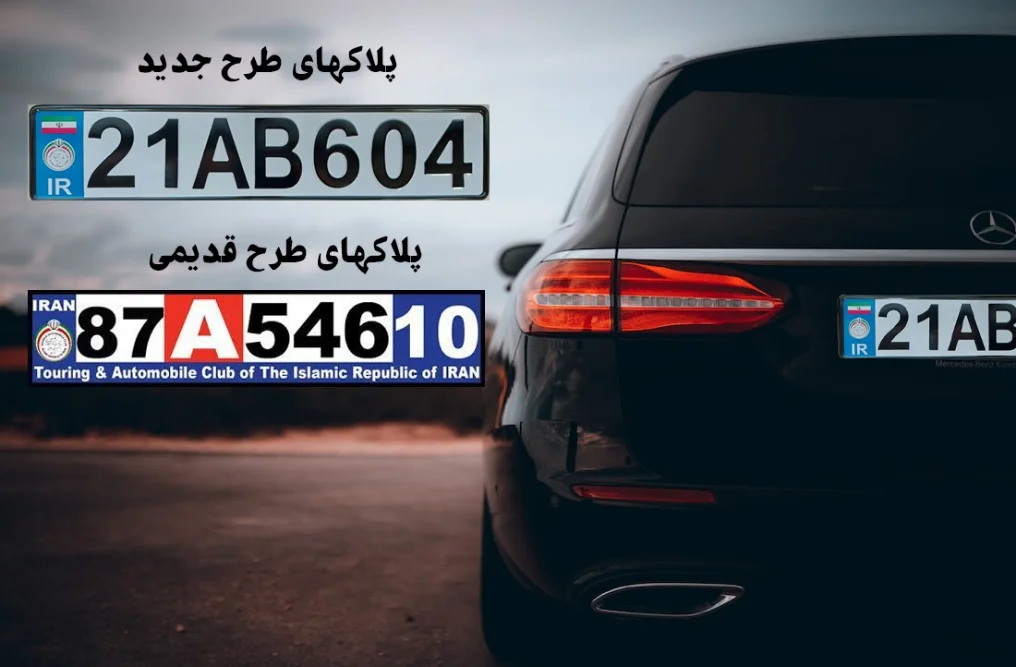 تعویض-پلاک-های-ترانزیت1