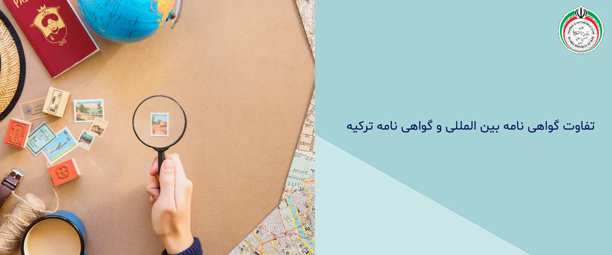گواهینامه بین المللی در ترکیه گواهینامه بین المللی در ترکیه