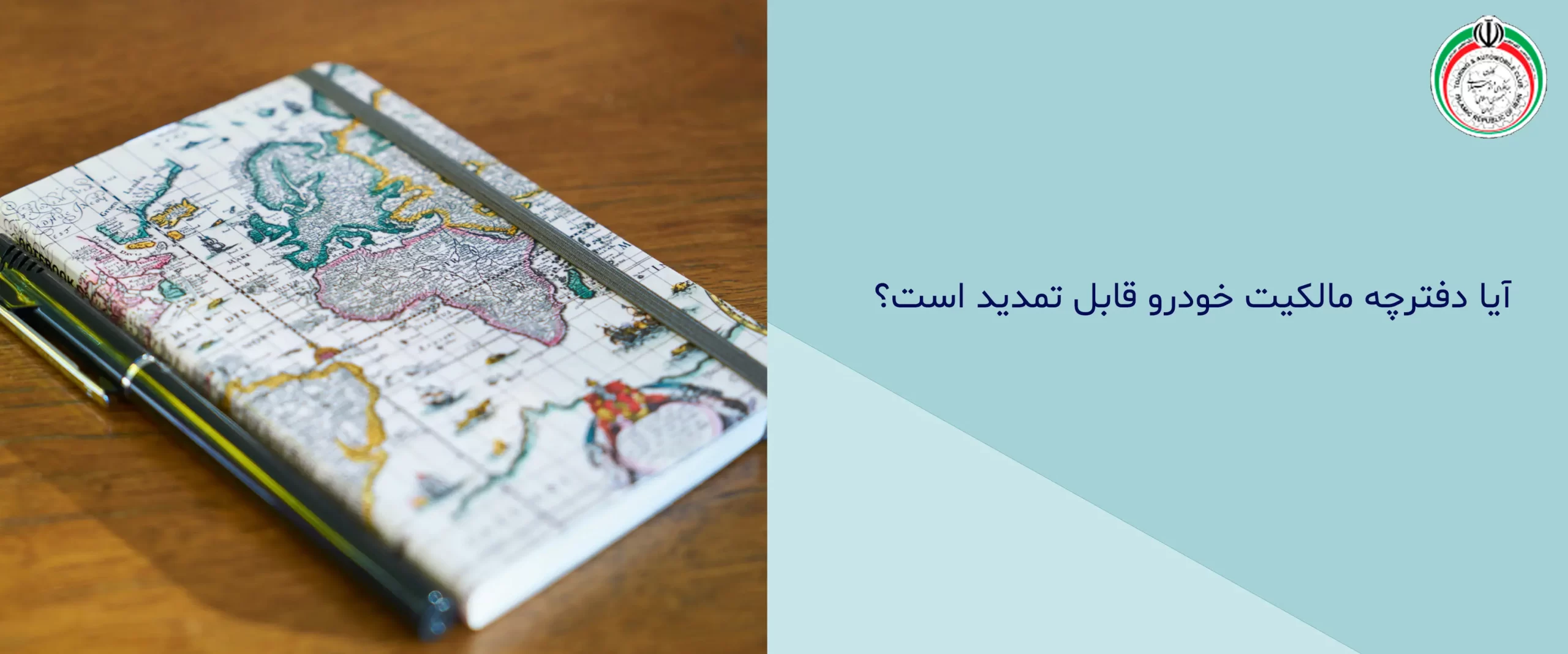 دفترچه مالکیت دفترچه مالکیت