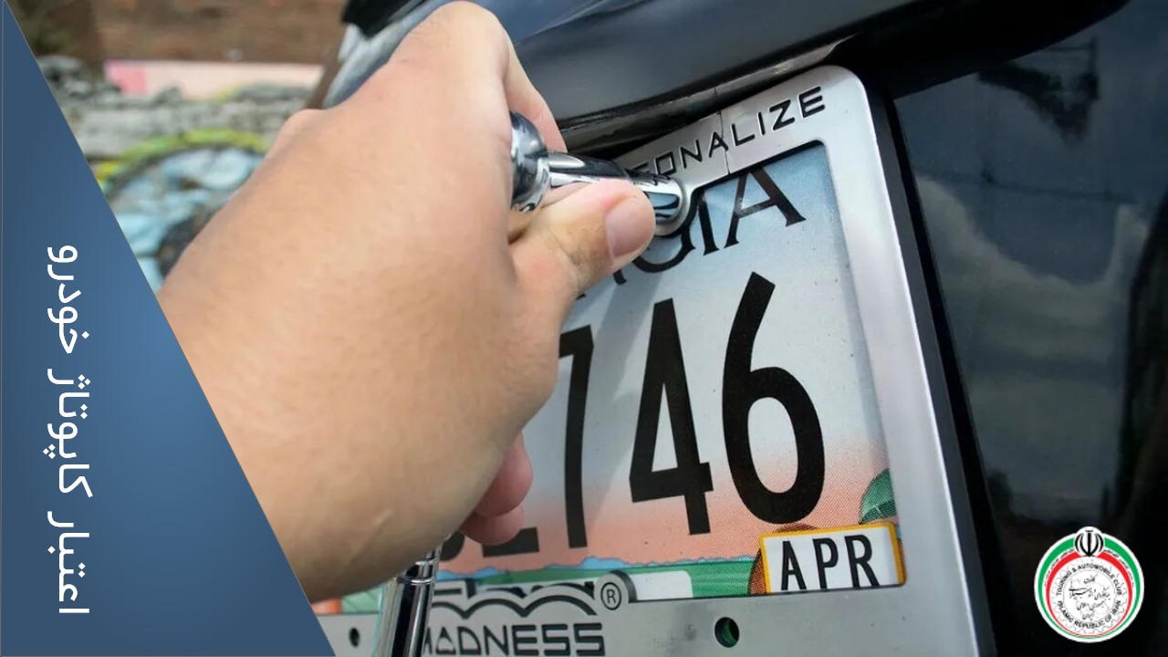 مدت اعتبار کاپوتاژ خودرو