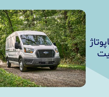 تفاوت کاپوتاژ با ترانزیت