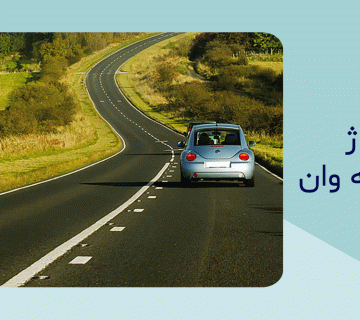 کاپوتاژ خودرو به وان