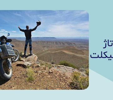 کاپوتاژ موتور سیکلت