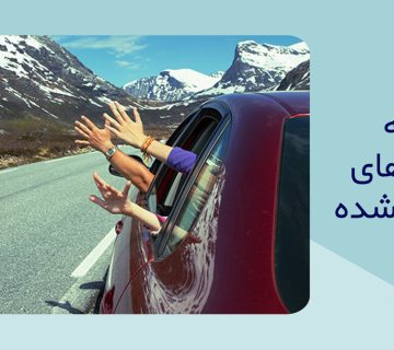 بیمه خودروهای کاپوتاژ شده