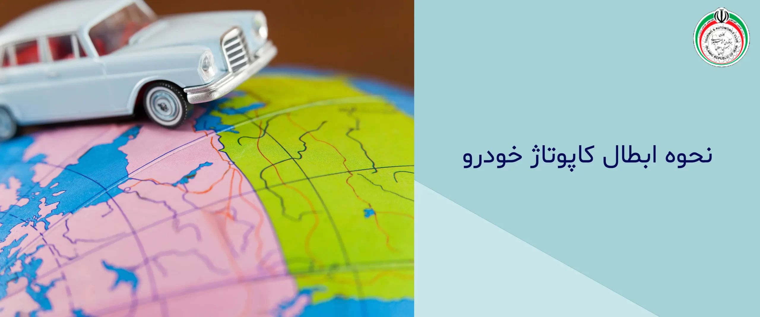 مدت اعتبار کاپوتاژ خودرو مدت اعتبار کاپوتاژ خودرو