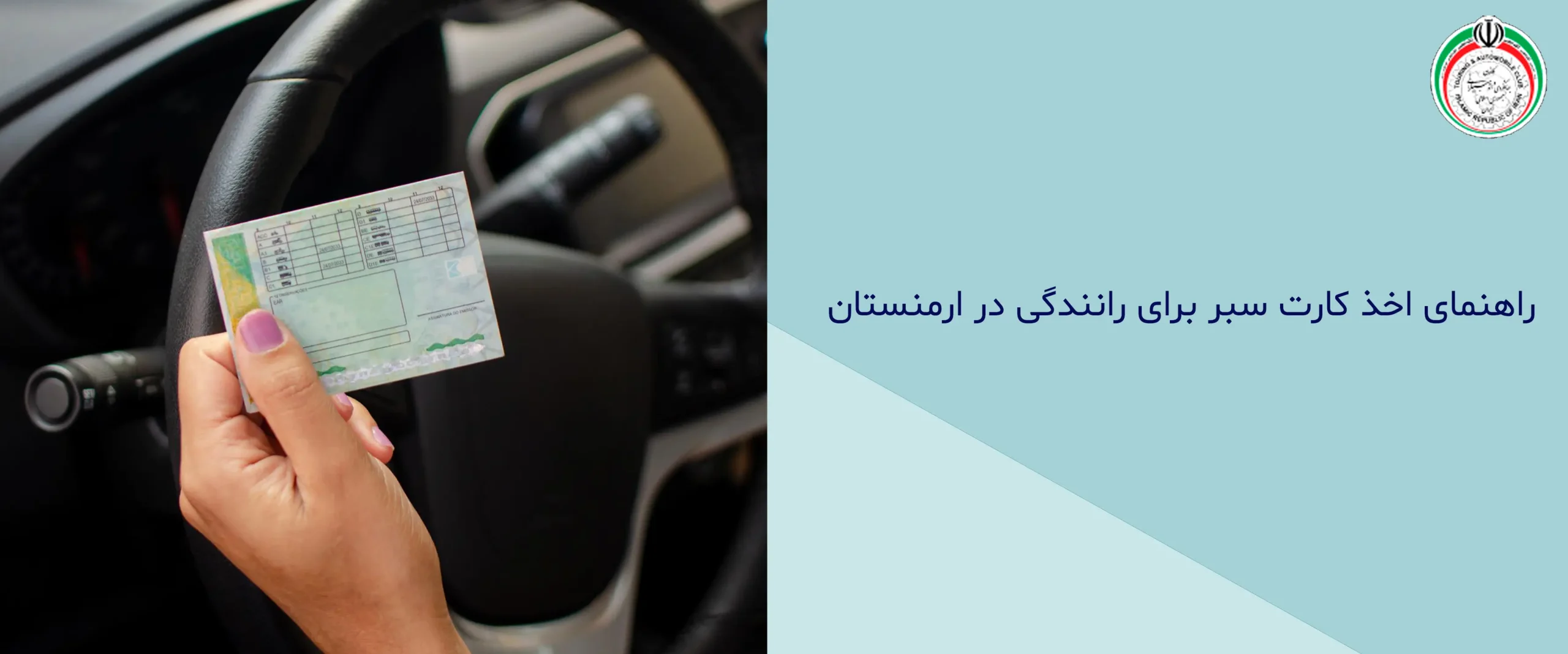 مدارک جهت دریافت بیمه شخص ثالث ارمنستان مدارک جهت دریافت بیمه شخص ثالث ارمنستان