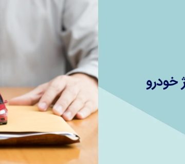 تمدید کاپوتاژ خودرو