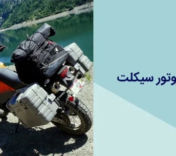 مراحل کاپوتاژ موتور سیکلت