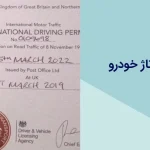 نحوه ابطال کاپوتاژ خودرو